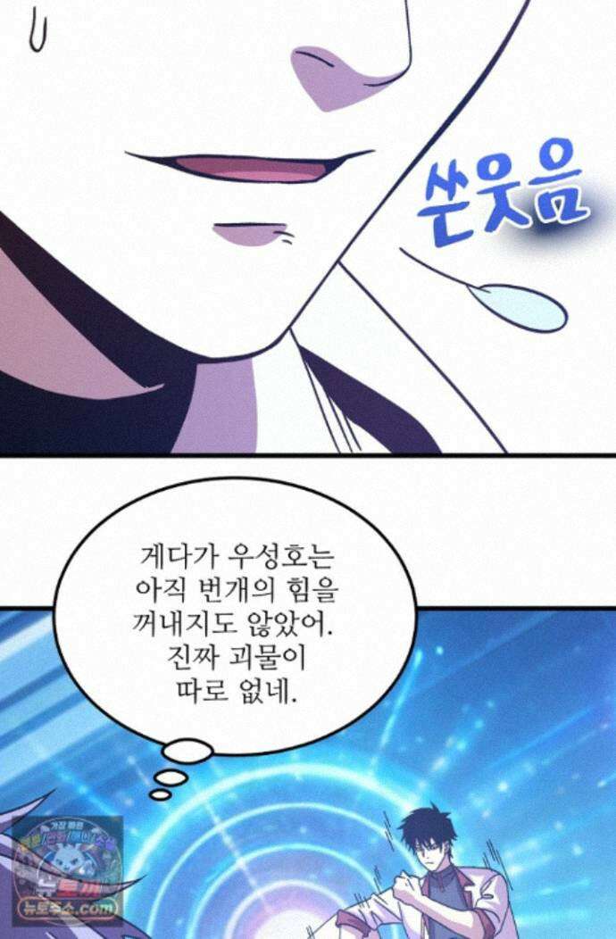 만년 후 미래에서 레벨업 312화 14