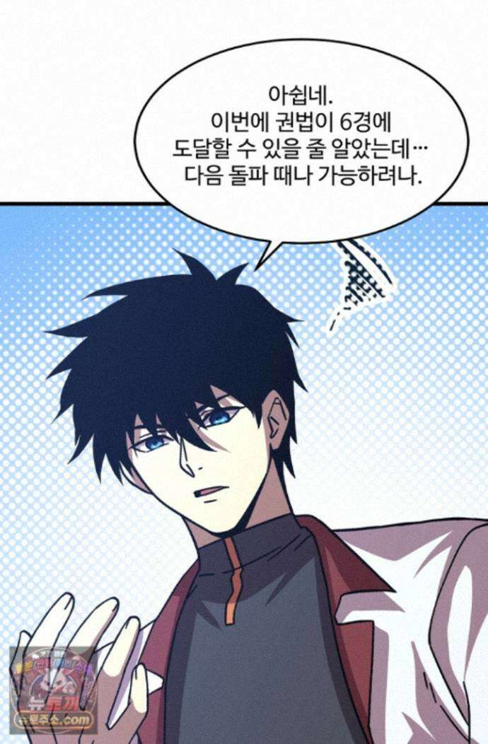 만년 후 미래에서 레벨업 312화 16