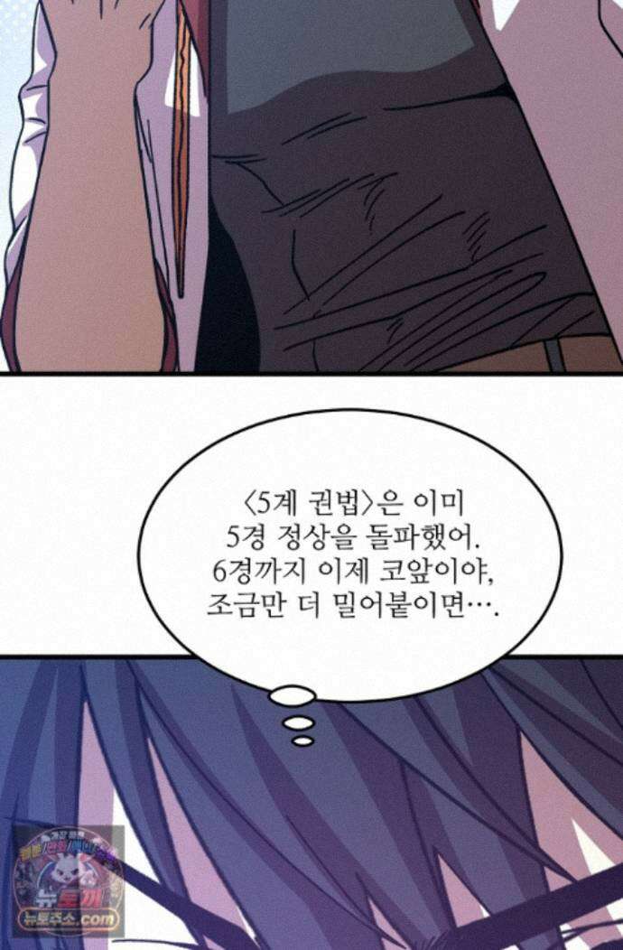 만년 후 미래에서 레벨업 312화 17
