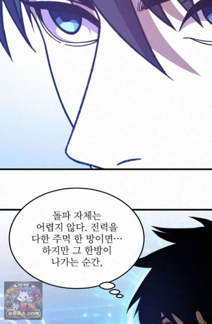 만년 후 미래에서 레벨업 312화 18
