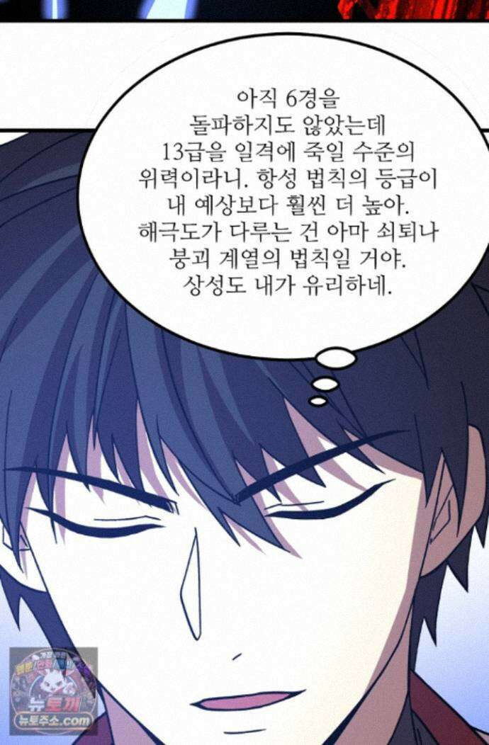 만년 후 미래에서 레벨업 312화 21