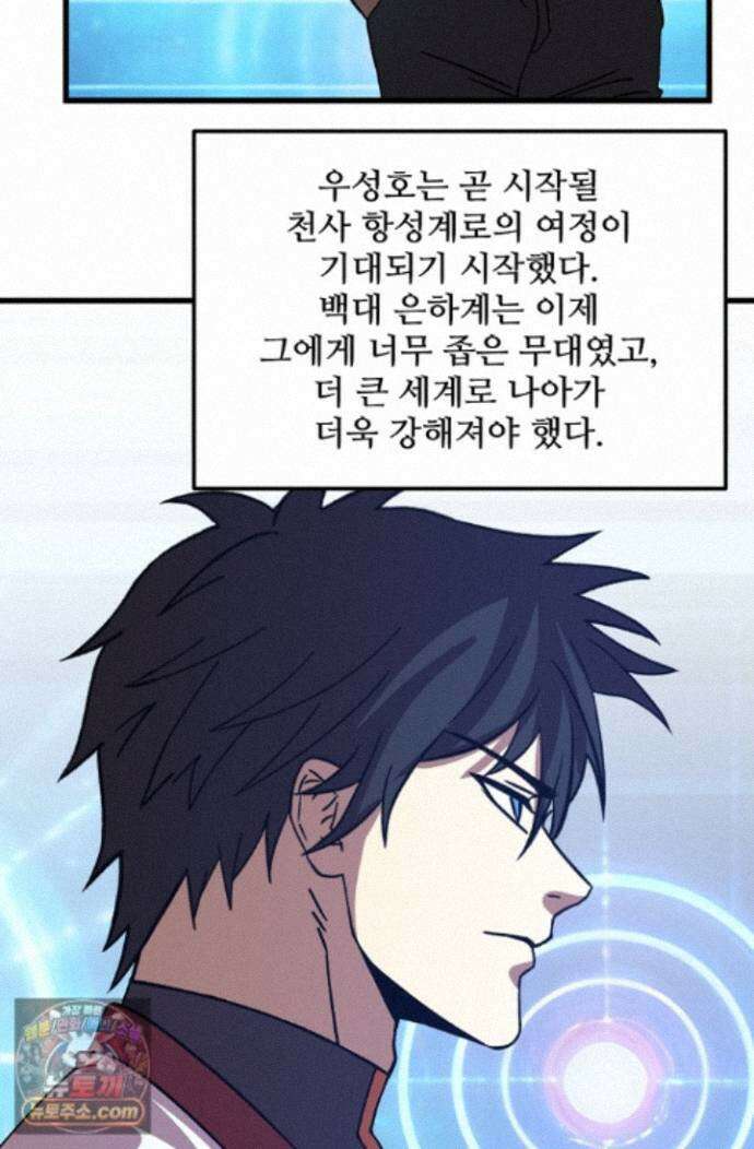 만년 후 미래에서 레벨업 312화 26
