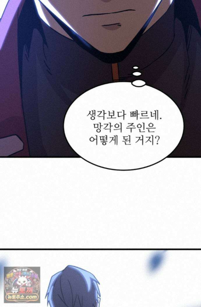 만년 후 미래에서 레벨업 312화 32