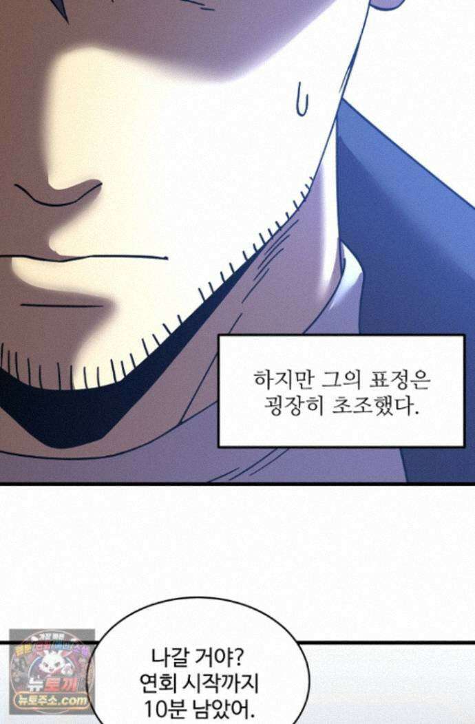 만년 후 미래에서 레벨업 312화 36