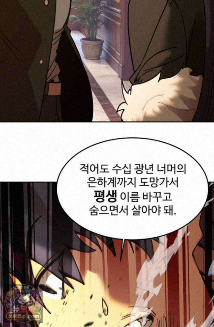 만년 후 미래에서 레벨업 312화 45