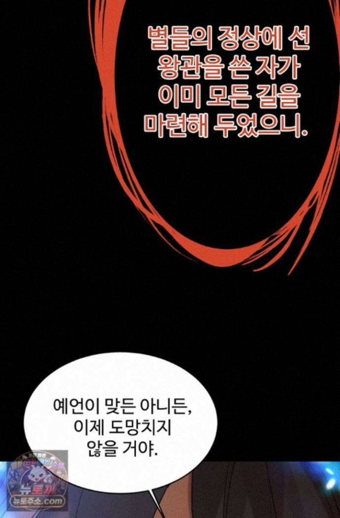 만년 후 미래에서 레벨업 312화 51