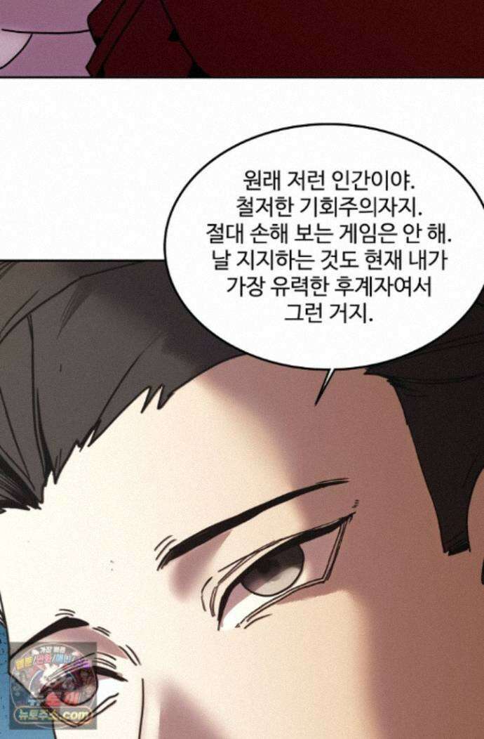 만년 후 미래에서 레벨업 312화 72