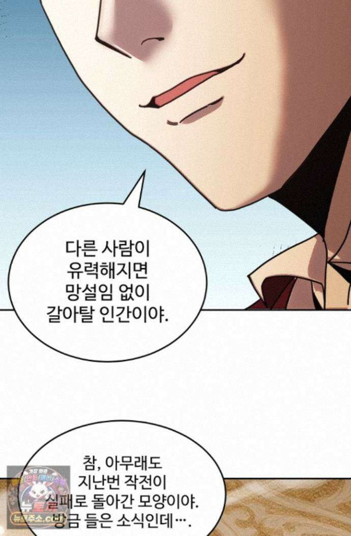 만년 후 미래에서 레벨업 312화 73