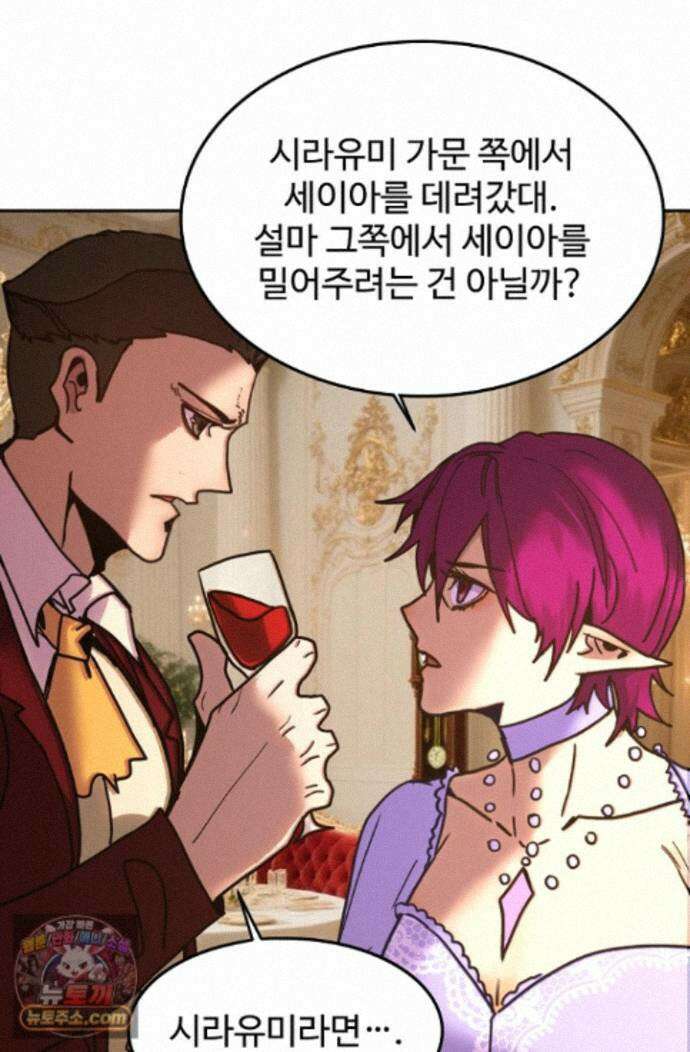 만년 후 미래에서 레벨업 312화 75