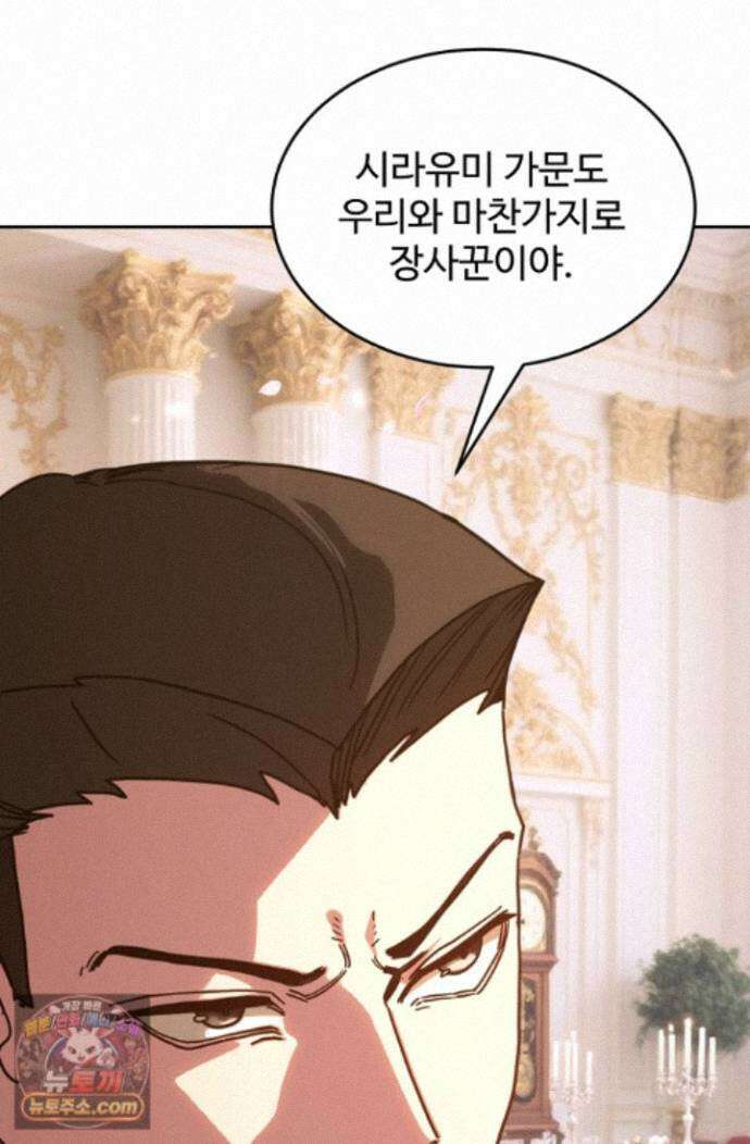 만년 후 미래에서 레벨업 312화 79
