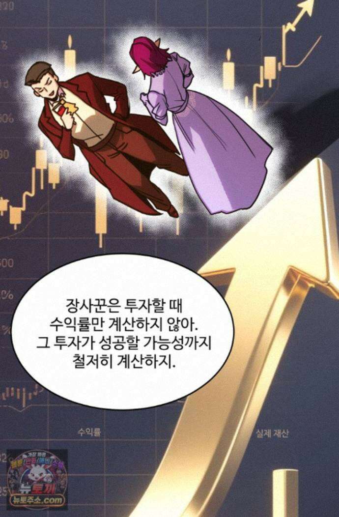 만년 후 미래에서 레벨업 312화 81