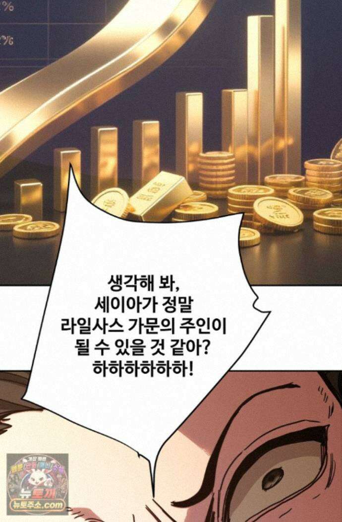 만년 후 미래에서 레벨업 312화 82