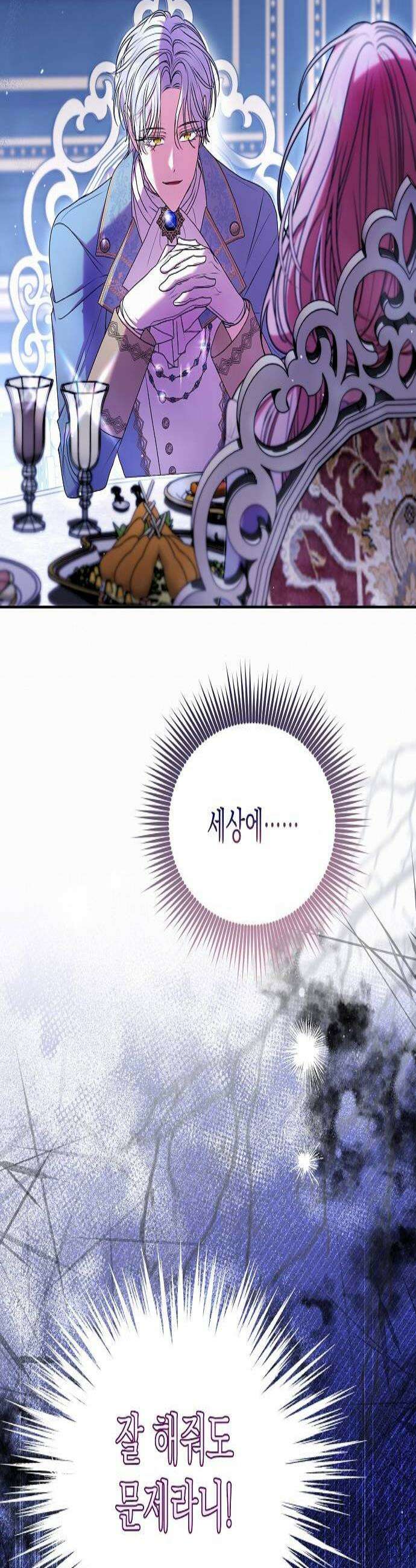 아무래도 결혼을 잘못한 것 같다 55화 2