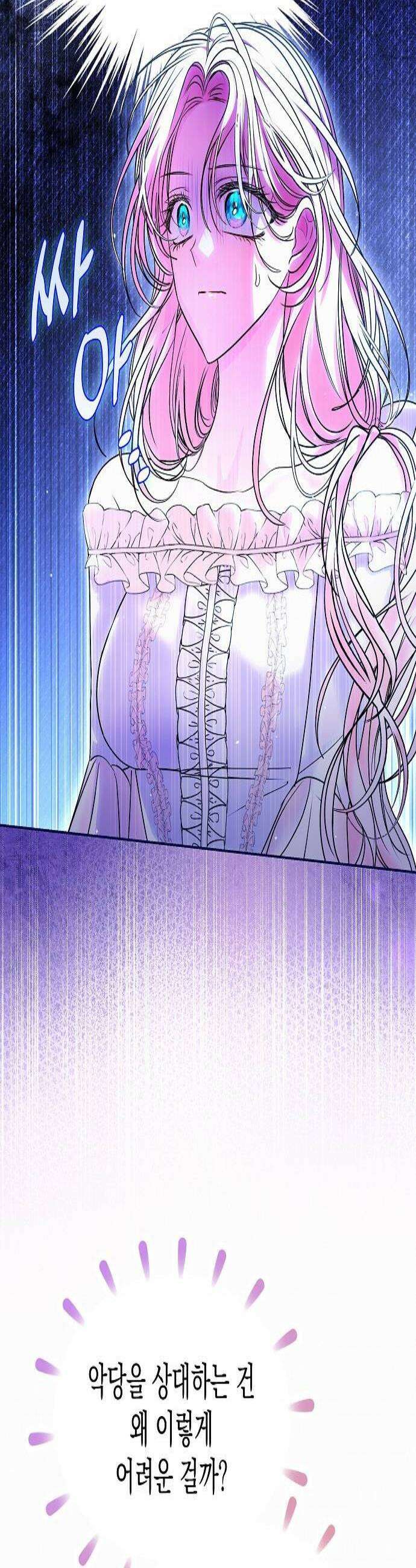 아무래도 결혼을 잘못한 것 같다 55화 3