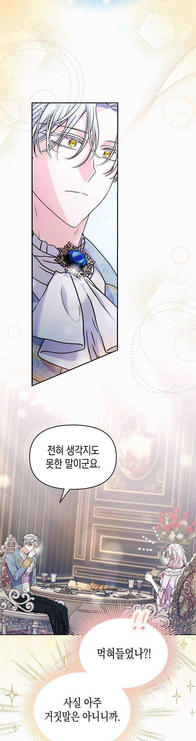 아무래도 결혼을 잘못한 것 같다 55화 8