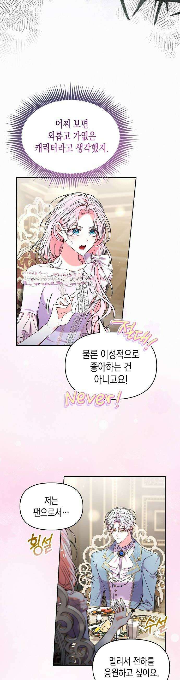 아무래도 결혼을 잘못한 것 같다 55화 10