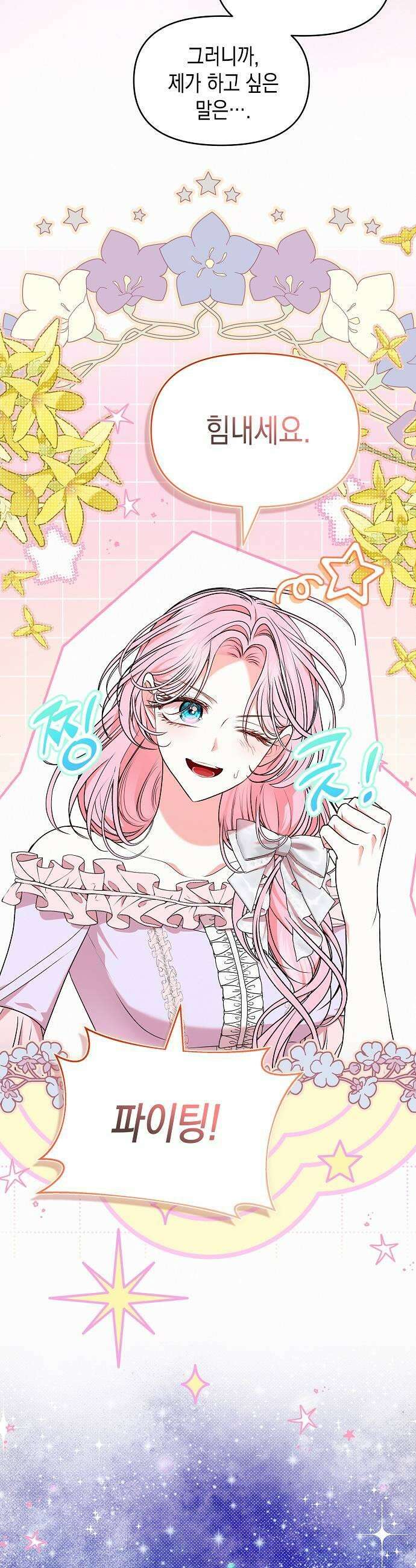 아무래도 결혼을 잘못한 것 같다 55화 11