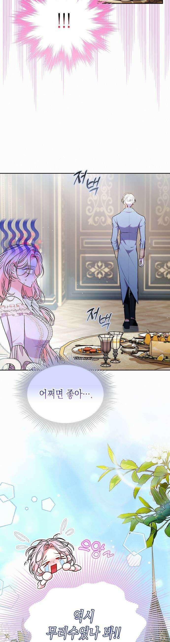 아무래도 결혼을 잘못한 것 같다 55화 13