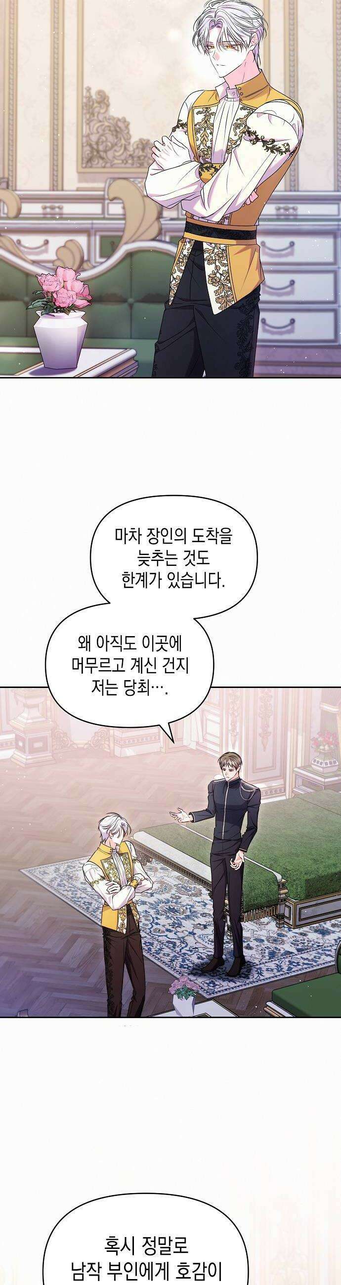 아무래도 결혼을 잘못한 것 같다 55화 16