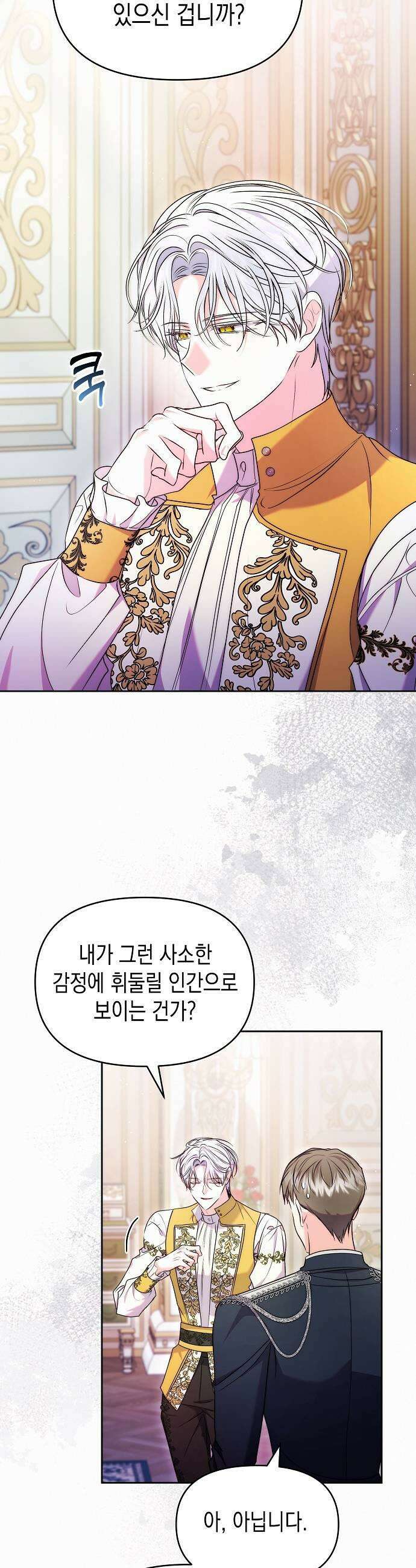 아무래도 결혼을 잘못한 것 같다 55화 17