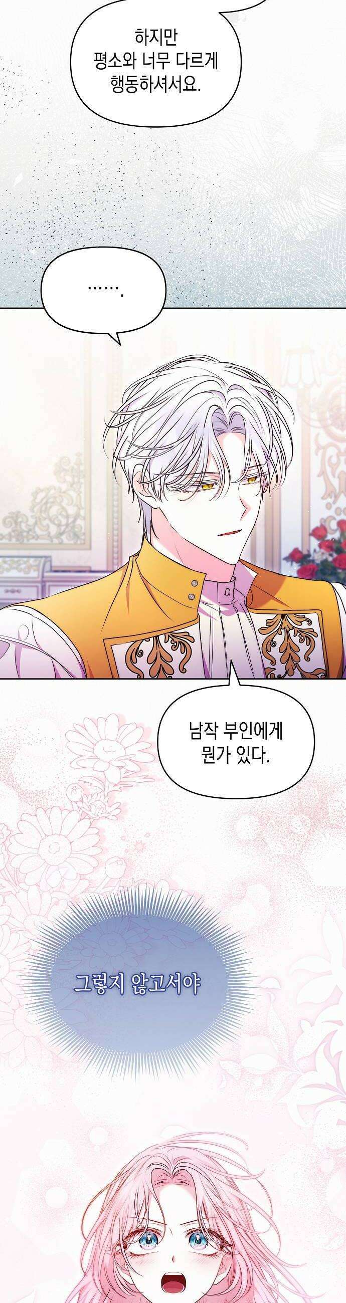 아무래도 결혼을 잘못한 것 같다 55화 18