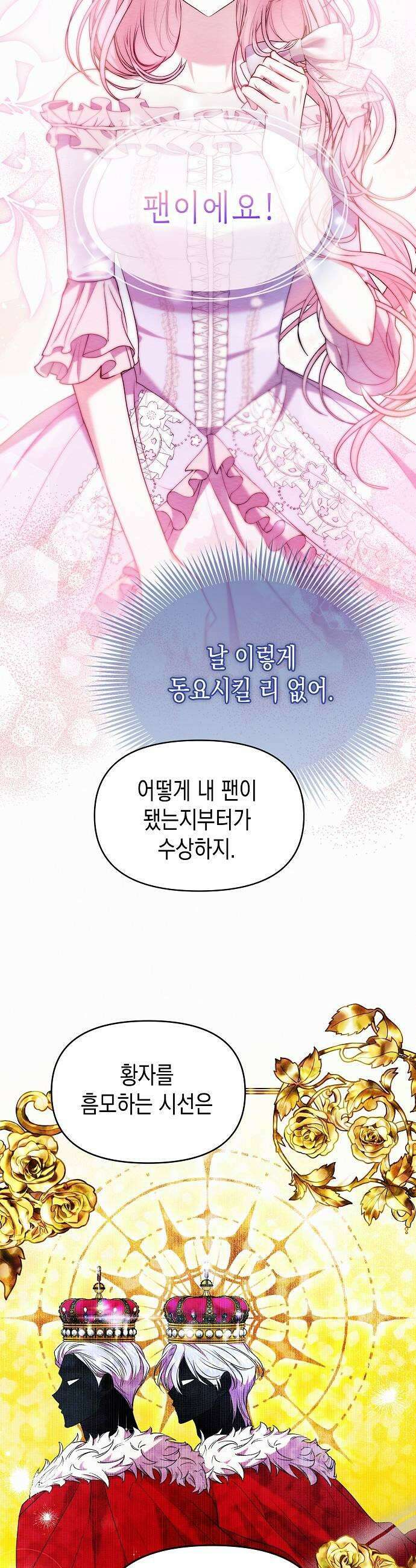 아무래도 결혼을 잘못한 것 같다 55화 19