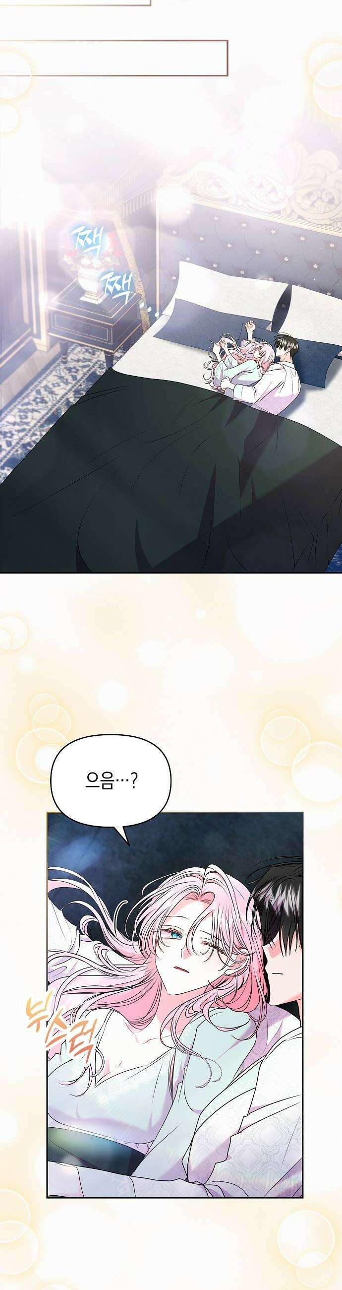 아무래도 결혼을 잘못한 것 같다 55화 22
