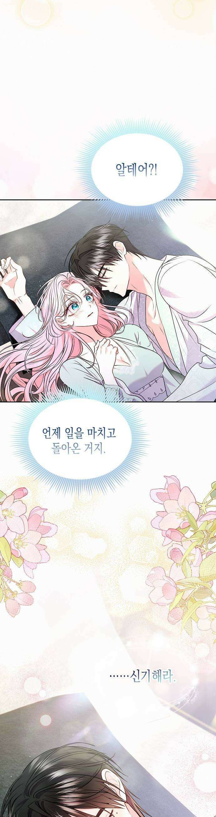 아무래도 결혼을 잘못한 것 같다 55화 23
