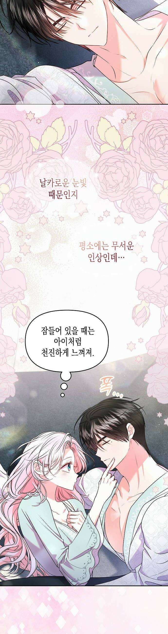 아무래도 결혼을 잘못한 것 같다 55화 24