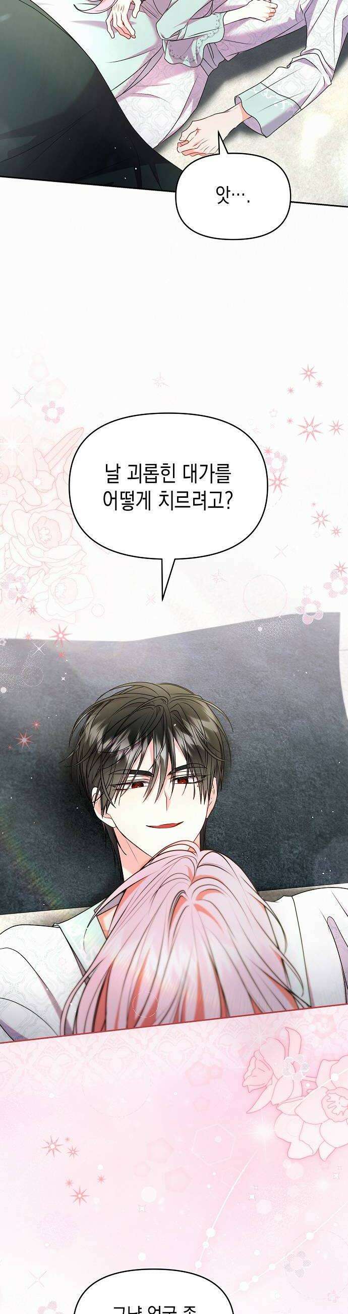 아무래도 결혼을 잘못한 것 같다 55화 26