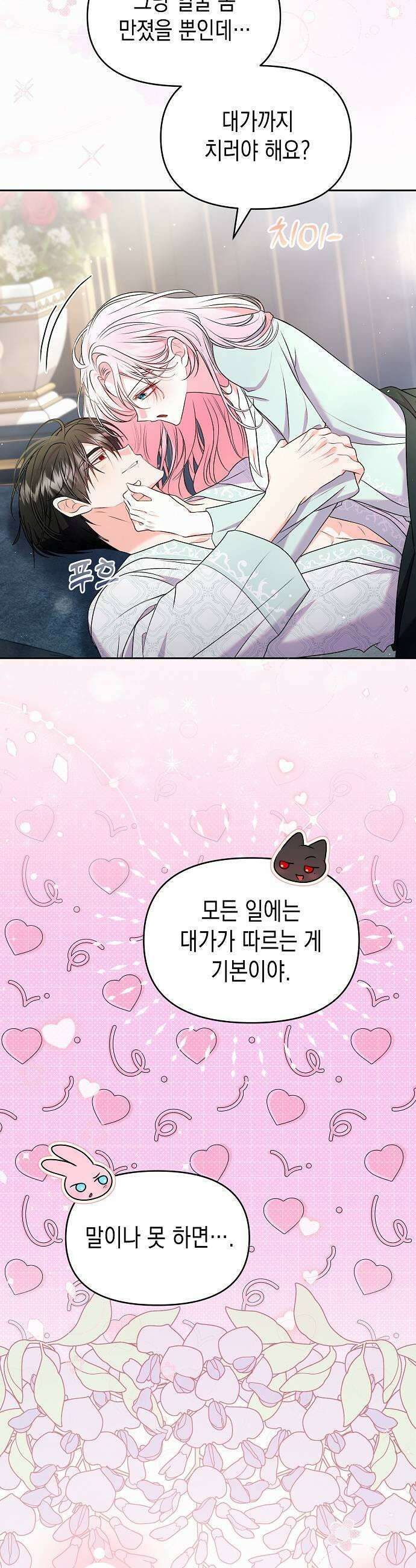아무래도 결혼을 잘못한 것 같다 55화 27