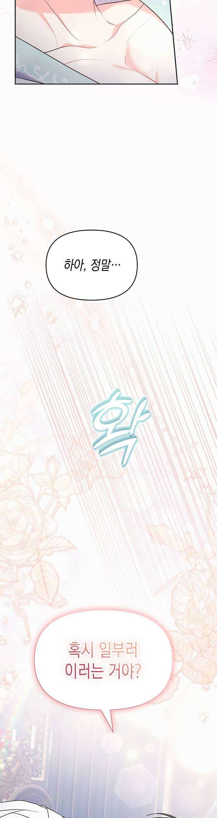 아무래도 결혼을 잘못한 것 같다 55화 29