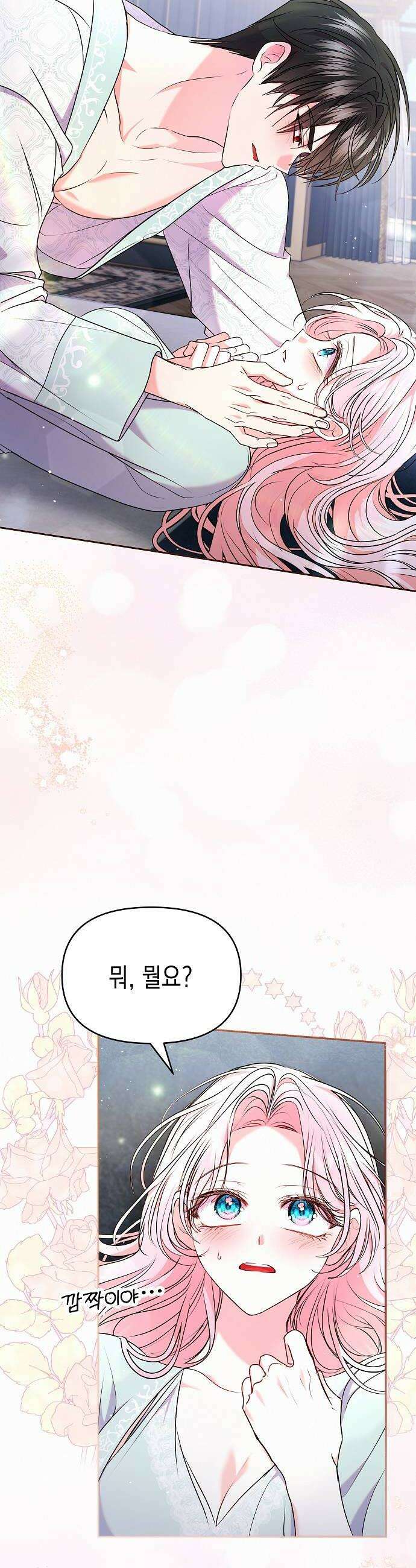 아무래도 결혼을 잘못한 것 같다 55화 30