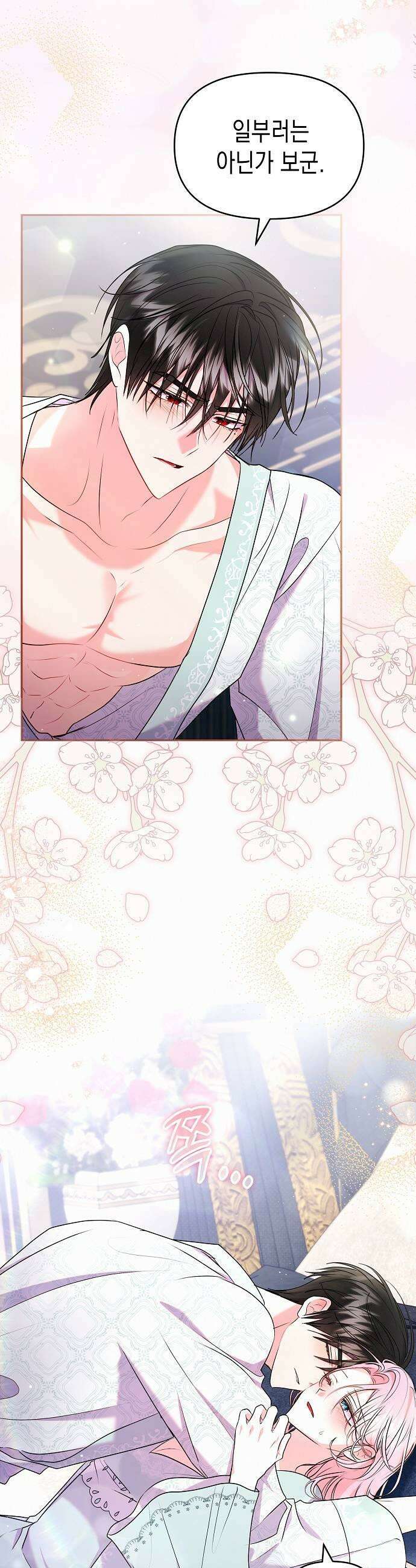 아무래도 결혼을 잘못한 것 같다 55화 31