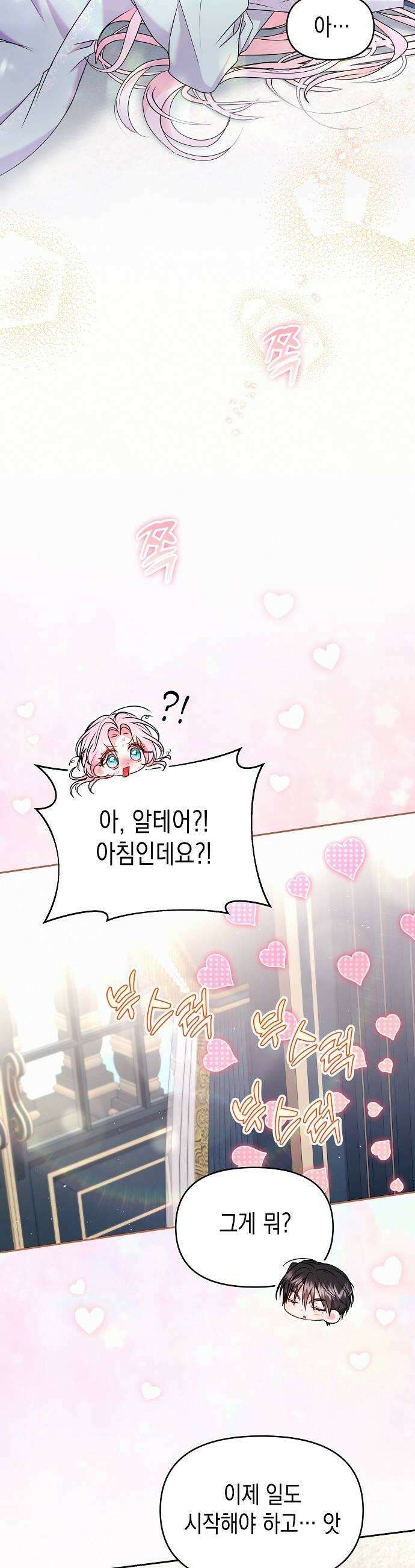 아무래도 결혼을 잘못한 것 같다 55화 32