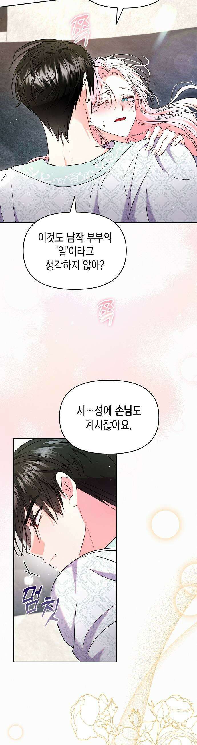 아무래도 결혼을 잘못한 것 같다 55화 33