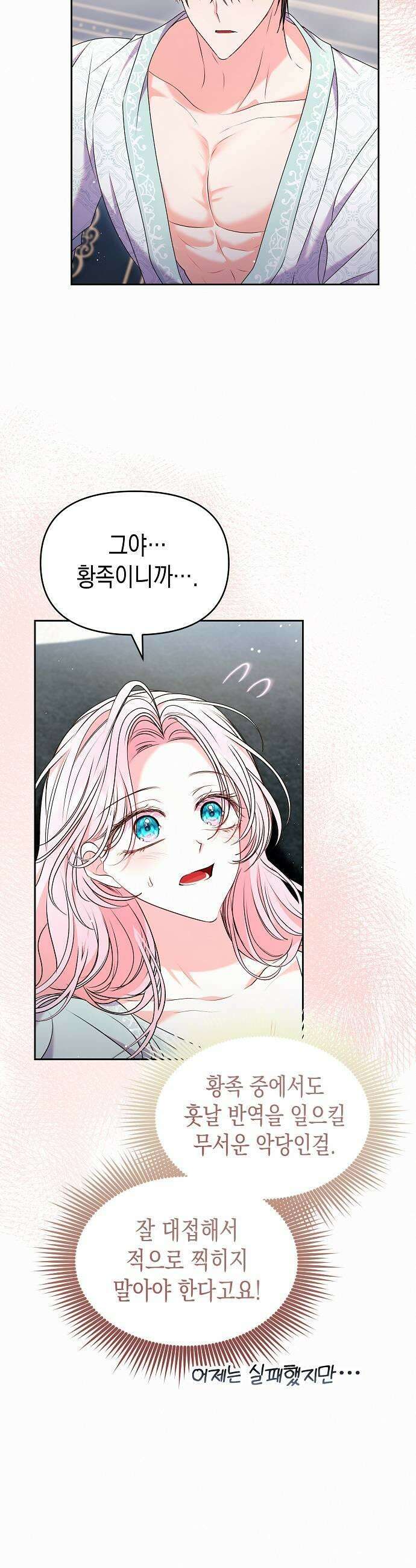 아무래도 결혼을 잘못한 것 같다 55화 35