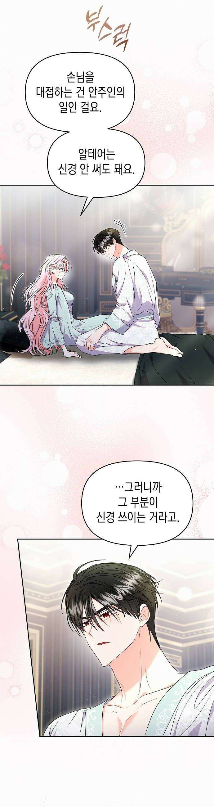 아무래도 결혼을 잘못한 것 같다 55화 36