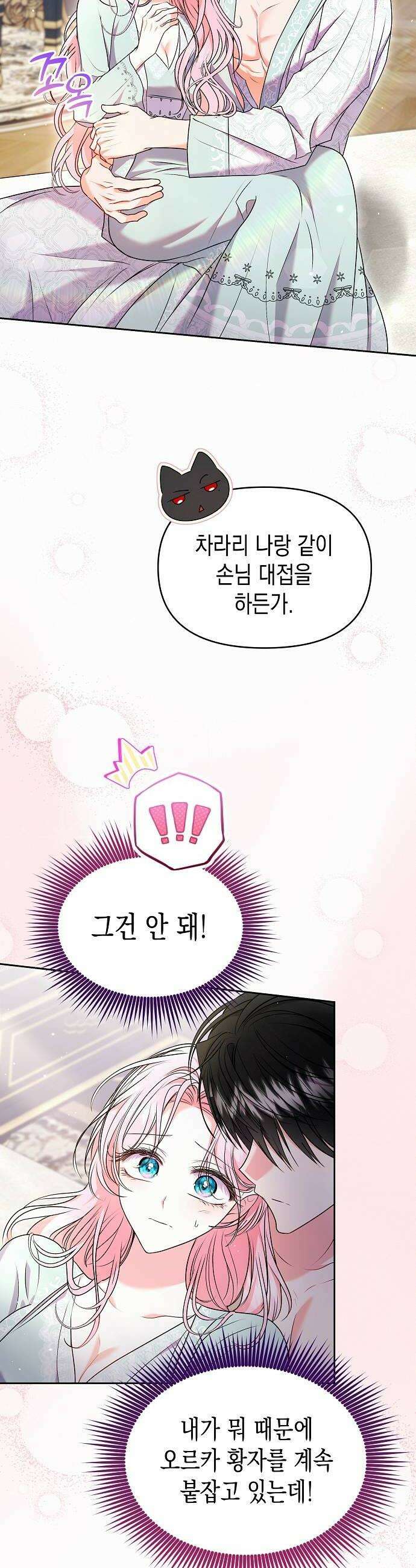 아무래도 결혼을 잘못한 것 같다 55화 38