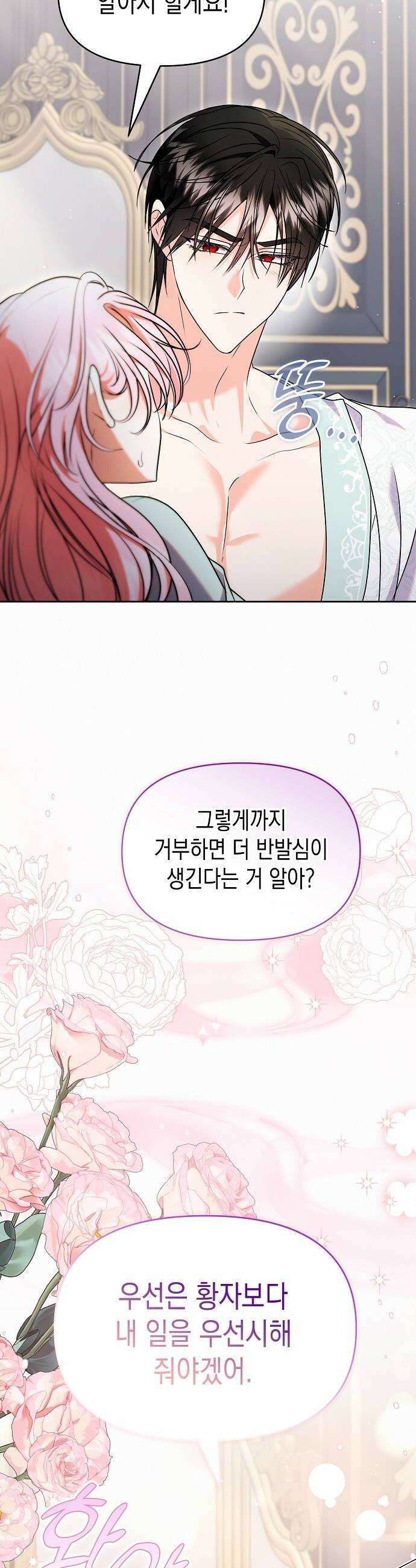 아무래도 결혼을 잘못한 것 같다 55화 40