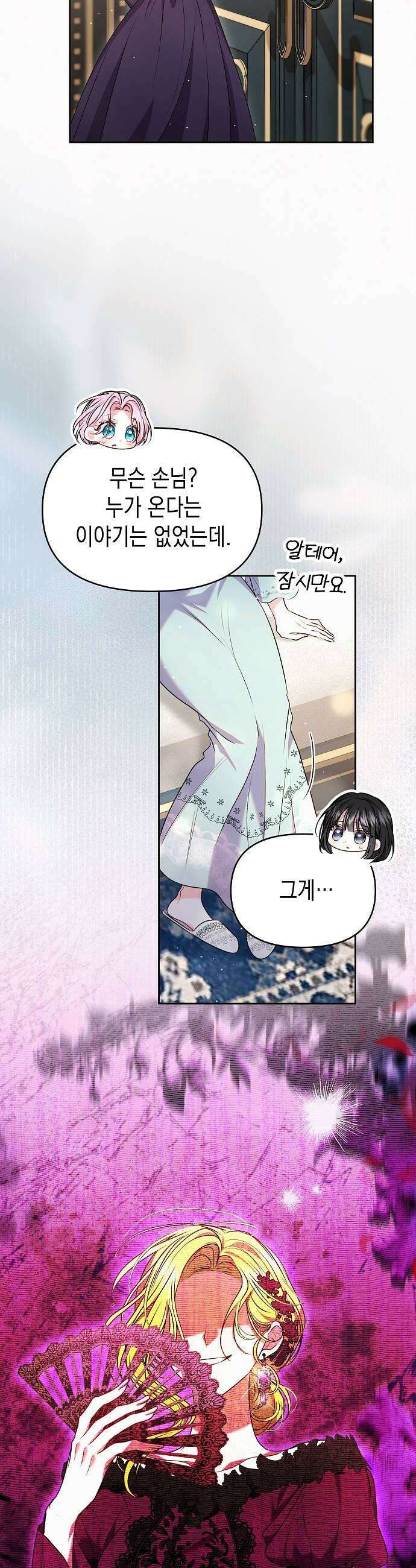 아무래도 결혼을 잘못한 것 같다 55화 43