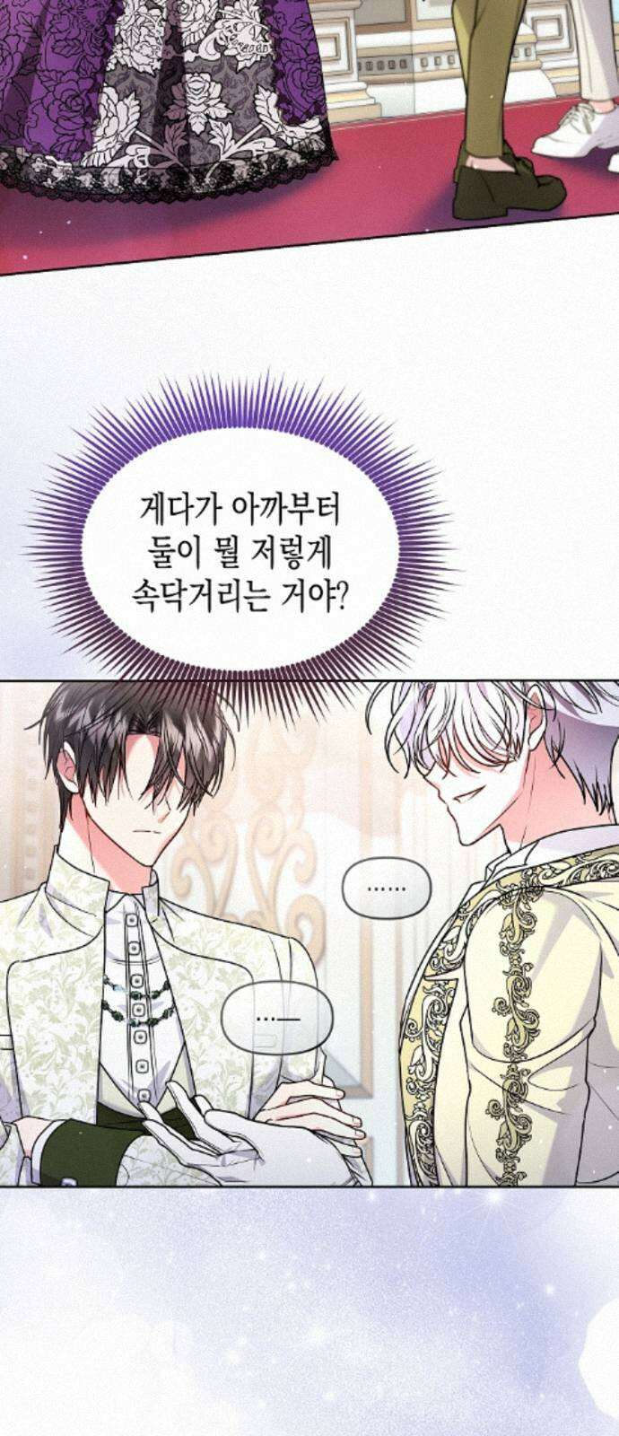 아무래도 결혼을 잘못한 것 같다 63화 2