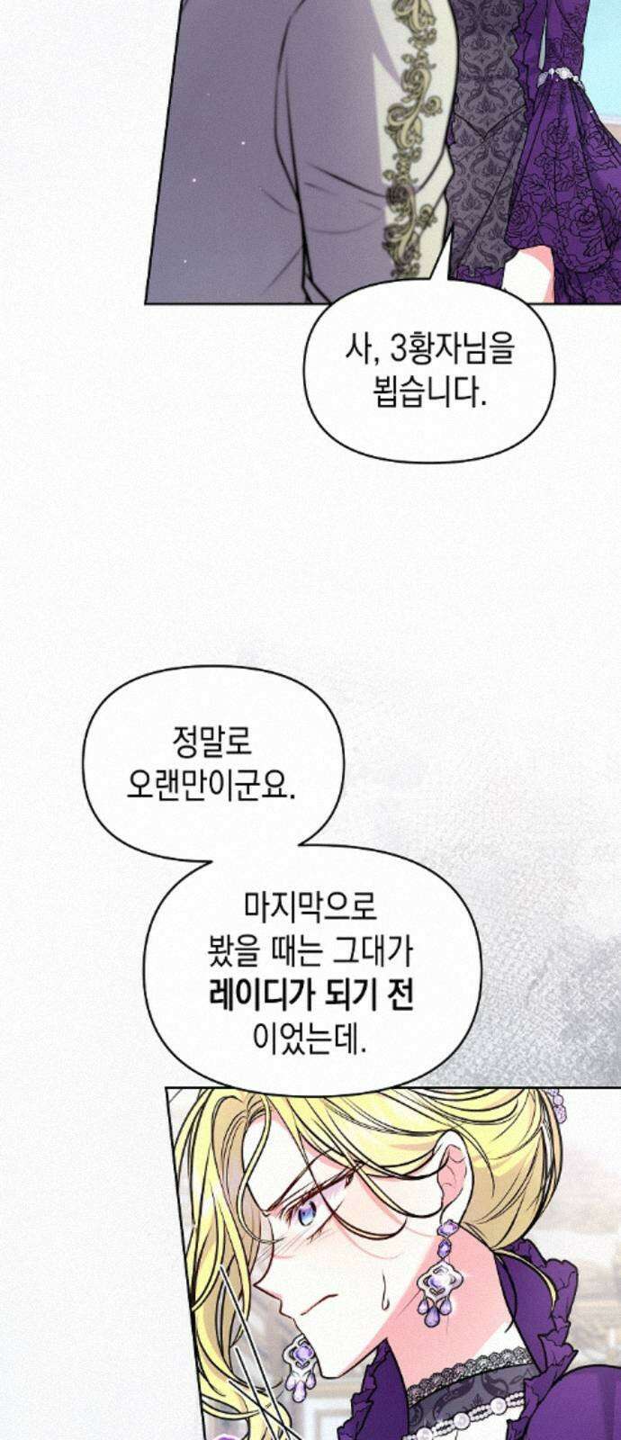 아무래도 결혼을 잘못한 것 같다 63화 4