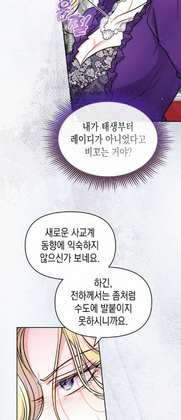 아무래도 결혼을 잘못한 것 같다 63화 5