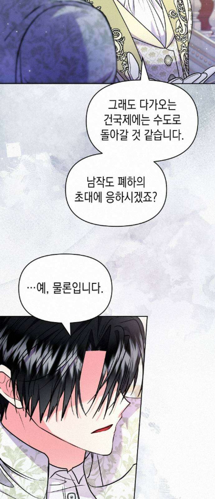 아무래도 결혼을 잘못한 것 같다 63화 7