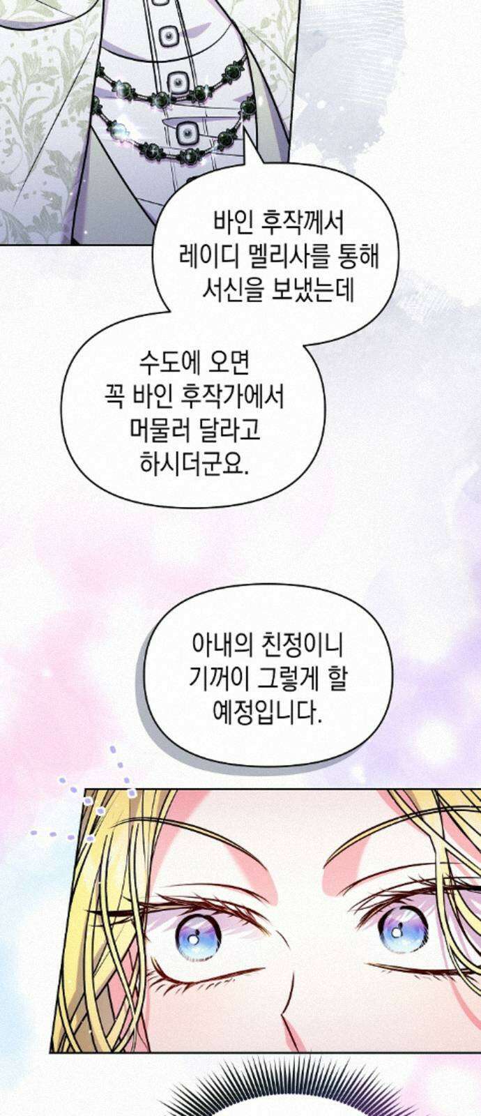 아무래도 결혼을 잘못한 것 같다 63화 8