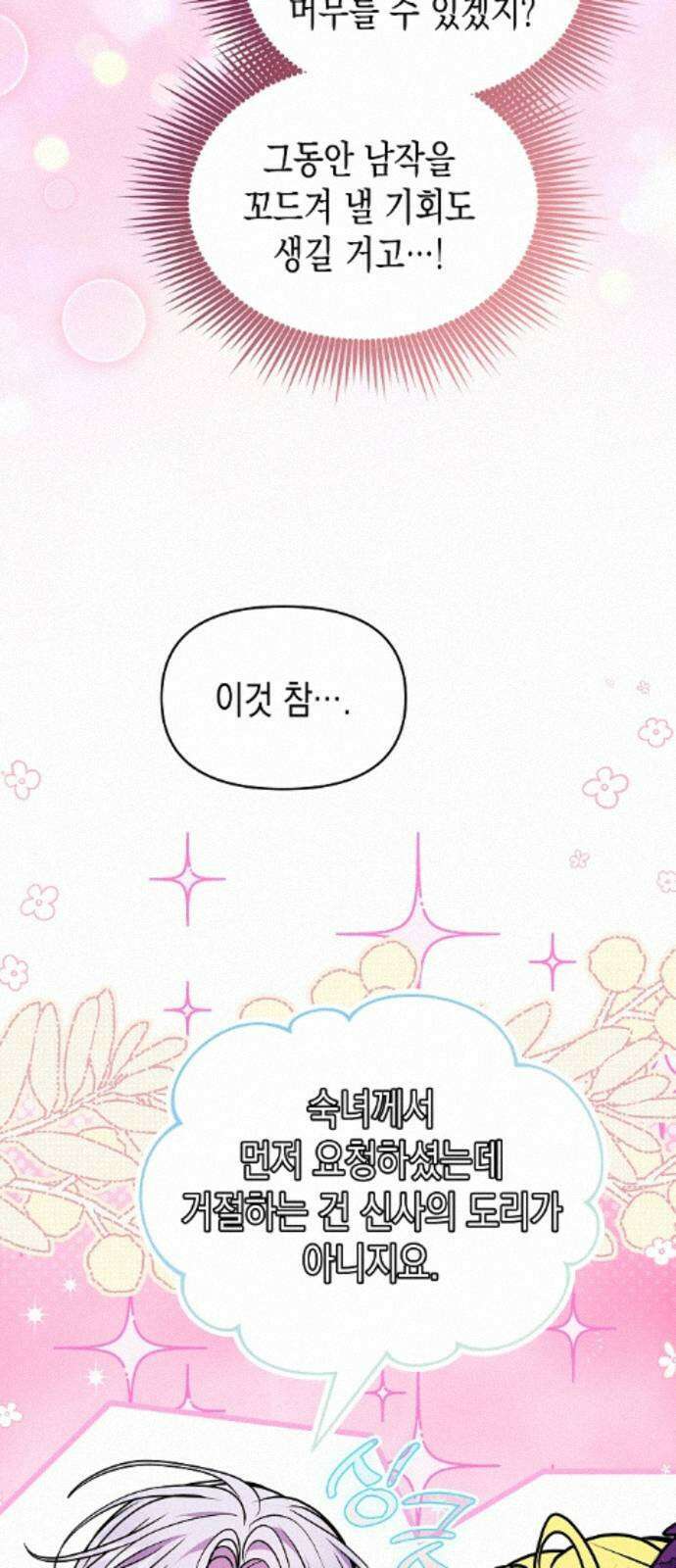 아무래도 결혼을 잘못한 것 같다 63화 11