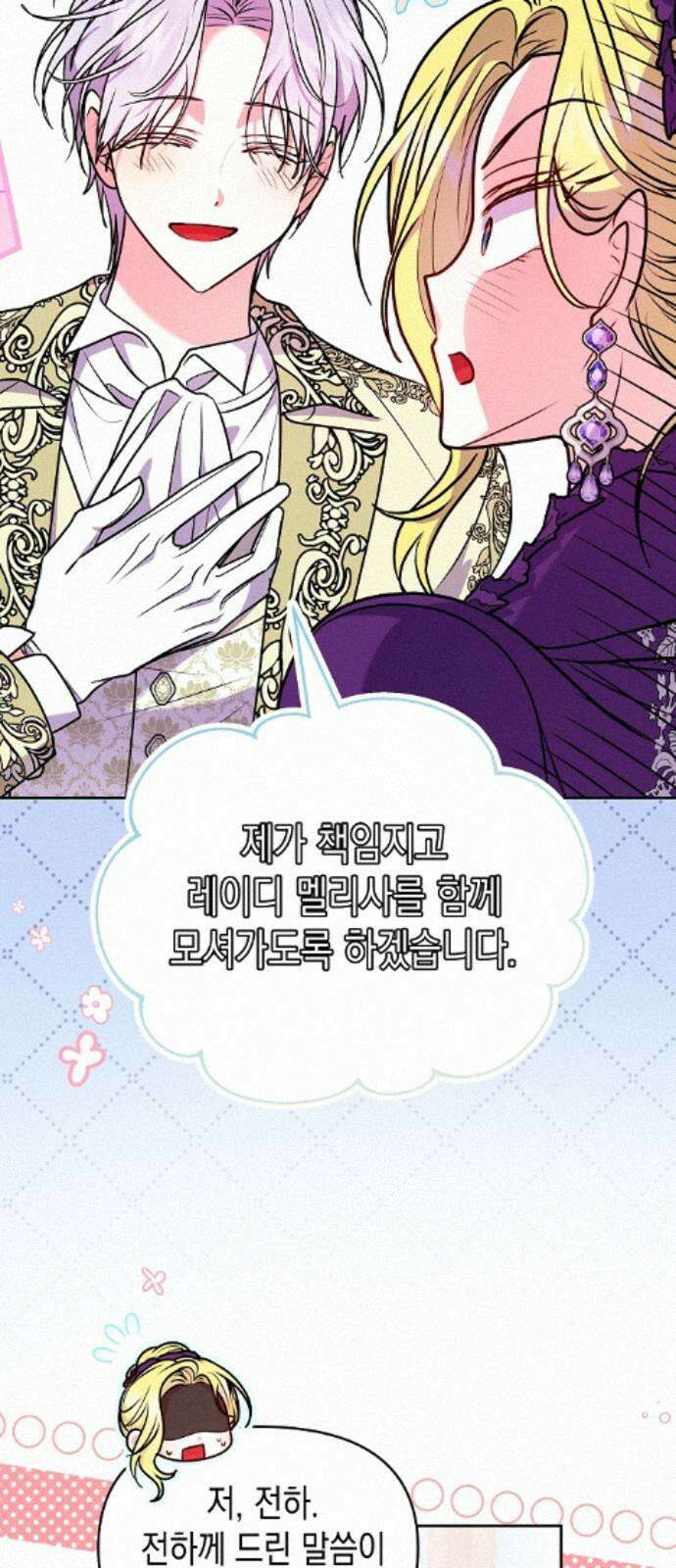 아무래도 결혼을 잘못한 것 같다 63화 12