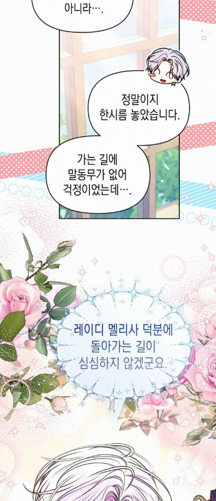 아무래도 결혼을 잘못한 것 같다 63화 13