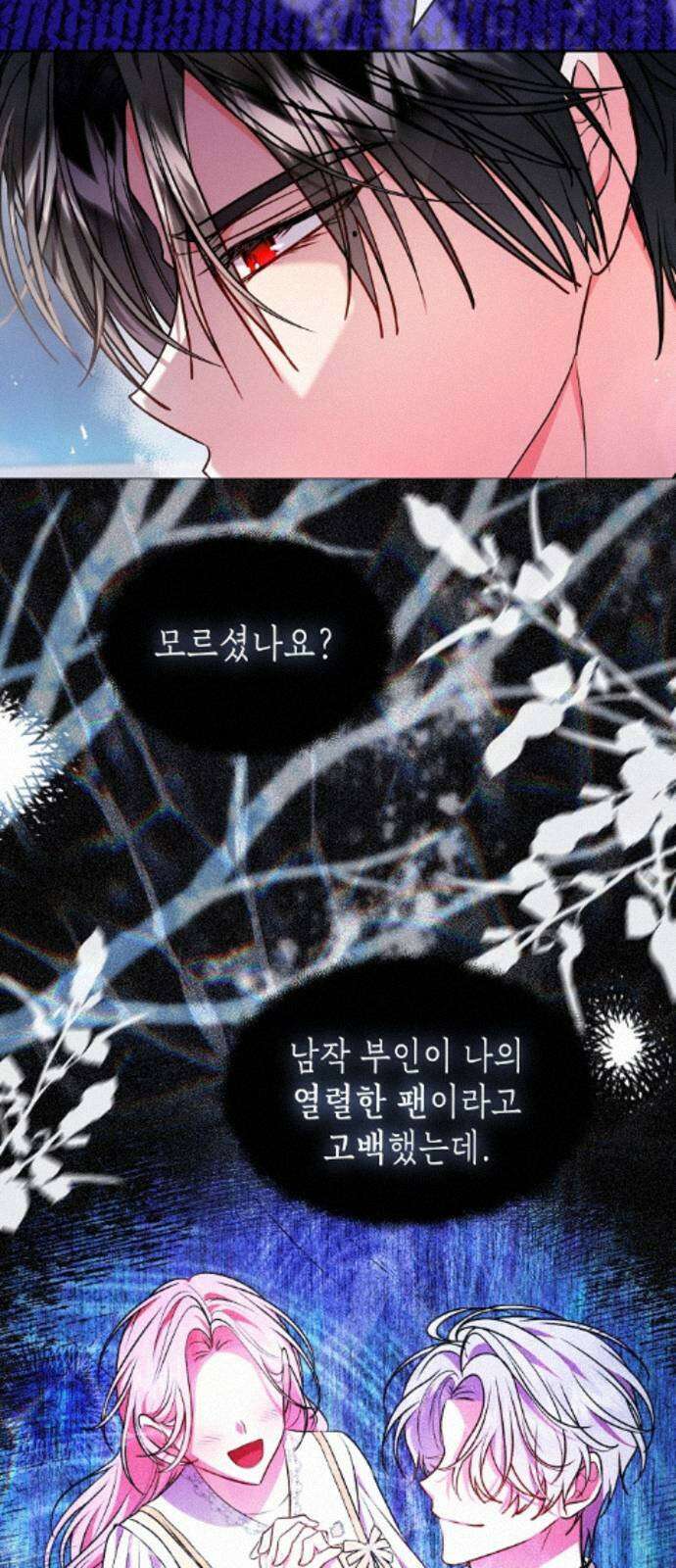 아무래도 결혼을 잘못한 것 같다 63화 22